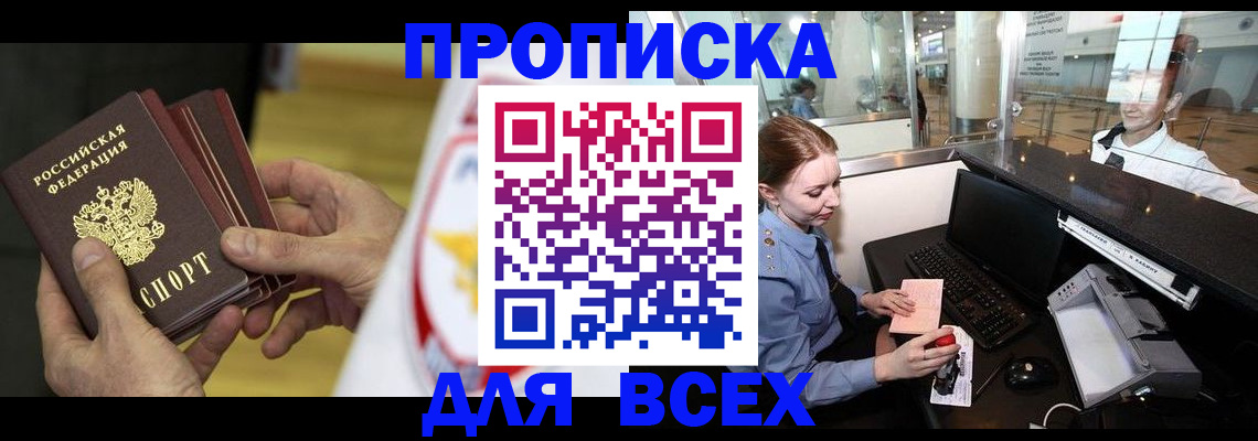 временная регистрация для школы в Ивдели